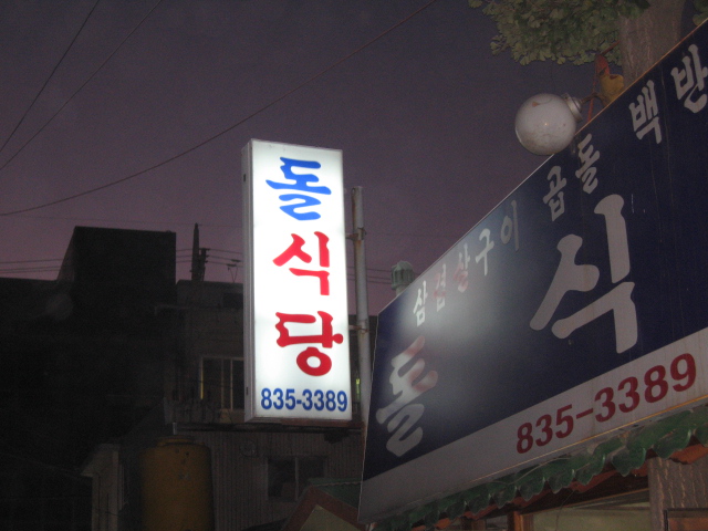 부여식당 이미지