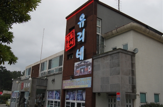 유리네식당 이미지