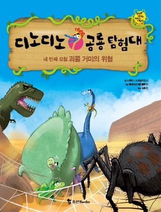 공룡탐험대 이미지