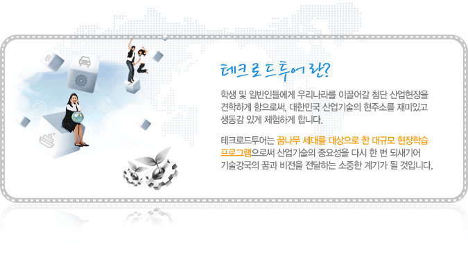 테크로드 이미지
