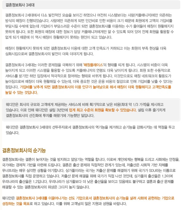 웨디안결혼정보 이미지