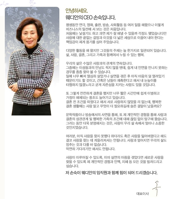 웨디안결혼정보 이미지