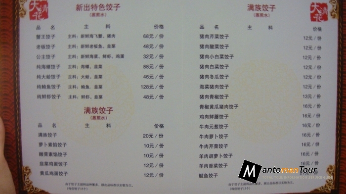중국물만두집 이미지