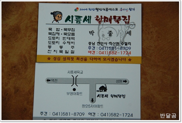 시름세할매묵집 이미지
