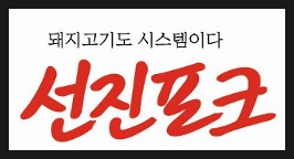 우리포크 이미지