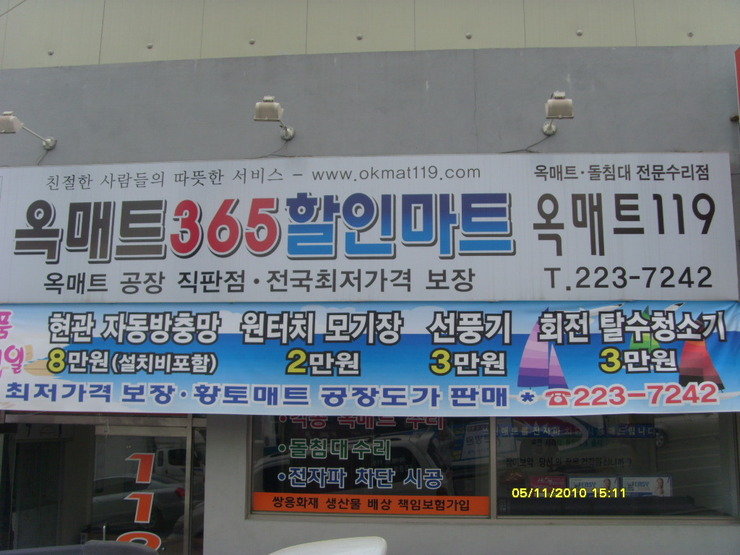 옥매트119 이미지