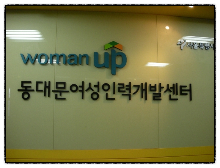 동대문인력 이미지