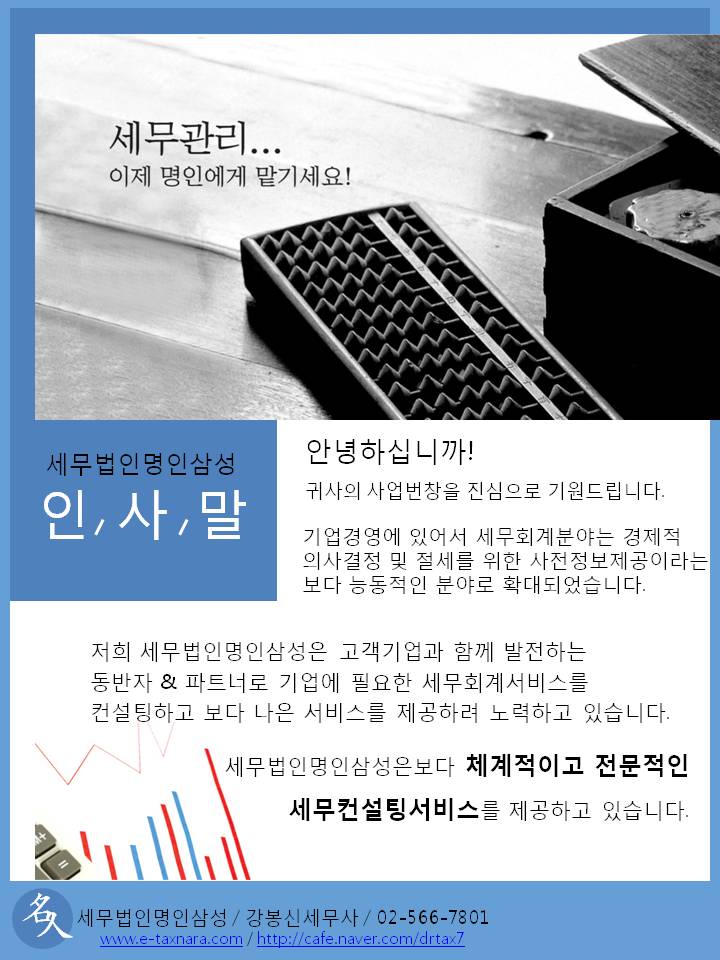 세무법인명인 이미지