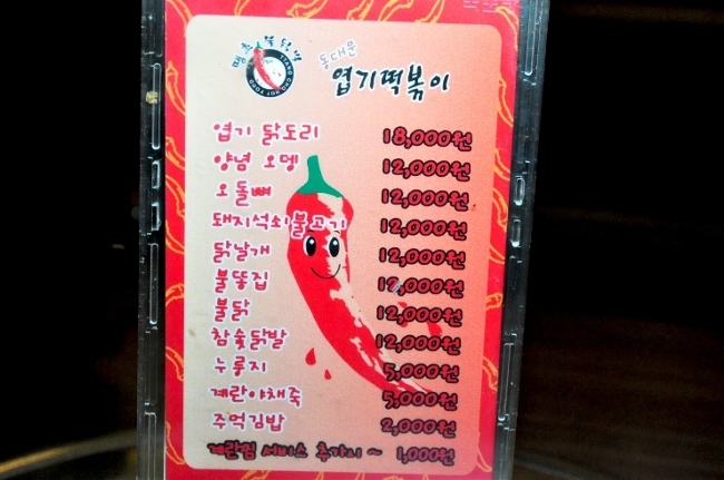 불닭발동대문엽기떡볶이 이미지