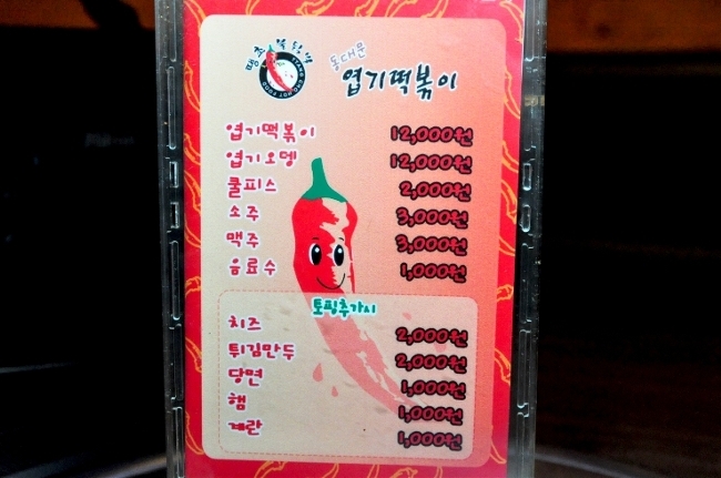 불닭발동대문엽기떡볶이 이미지