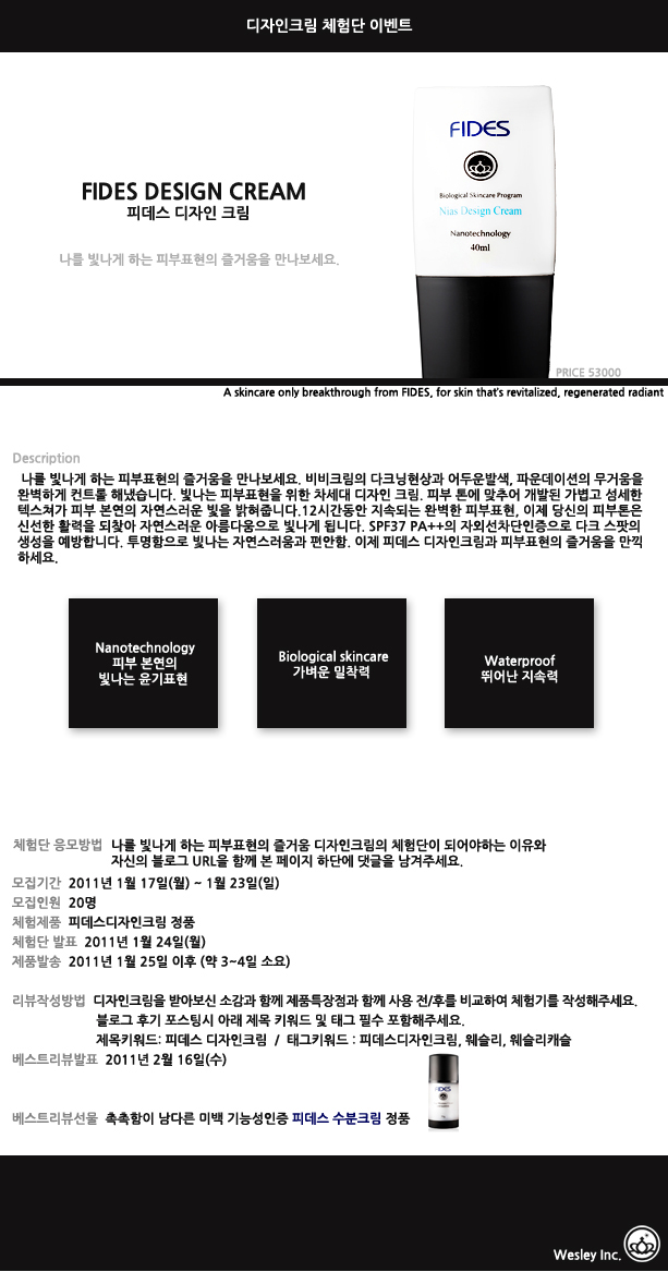 웨슬리화장품 이미지