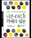  DSLR ī޶ Թ