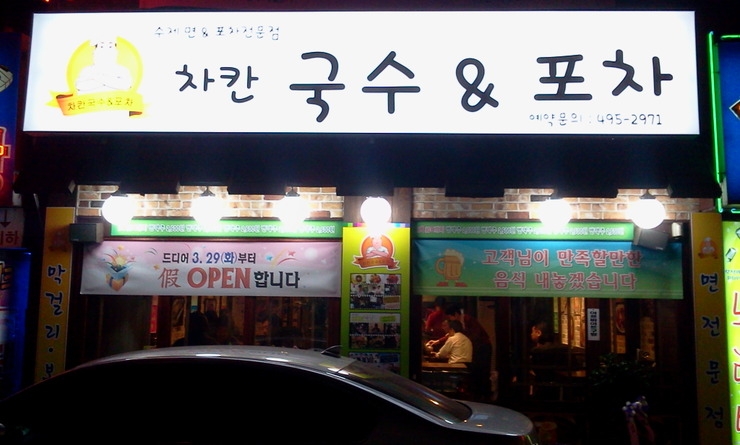 차칸쿡 이미지