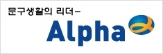 알파문구 이미지