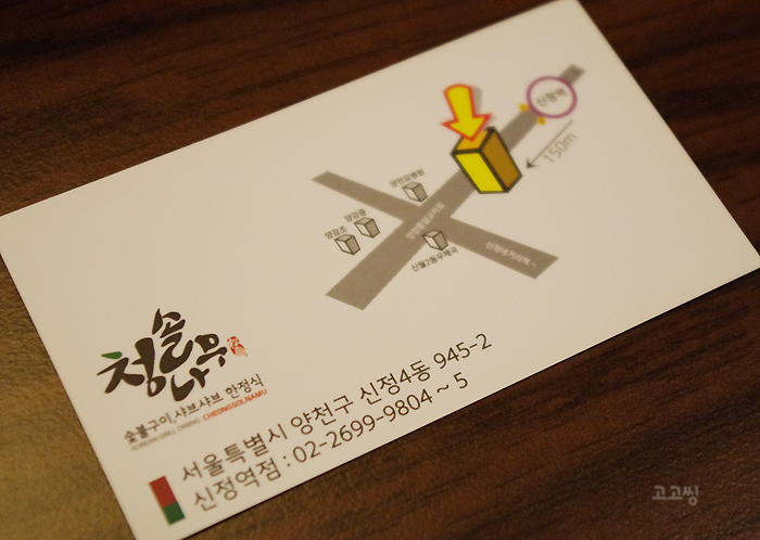 국수나무목동 이미지