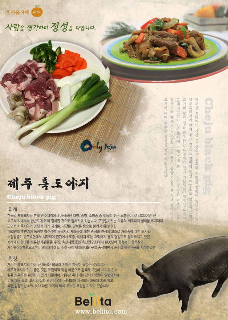 제주흑돼지 이미지