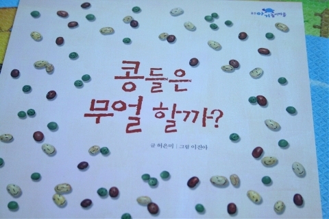 콩들의 이야기 이미지