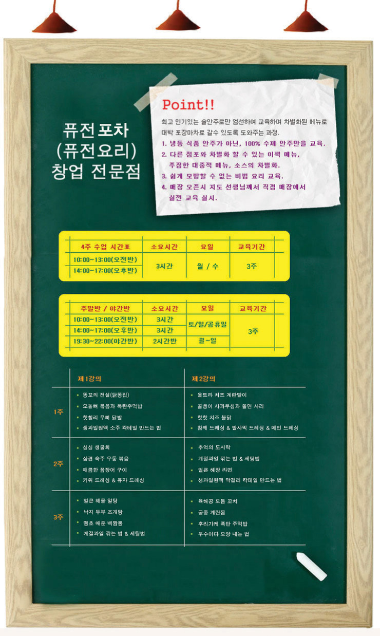 정성쿡외식창업아카데미 이미지