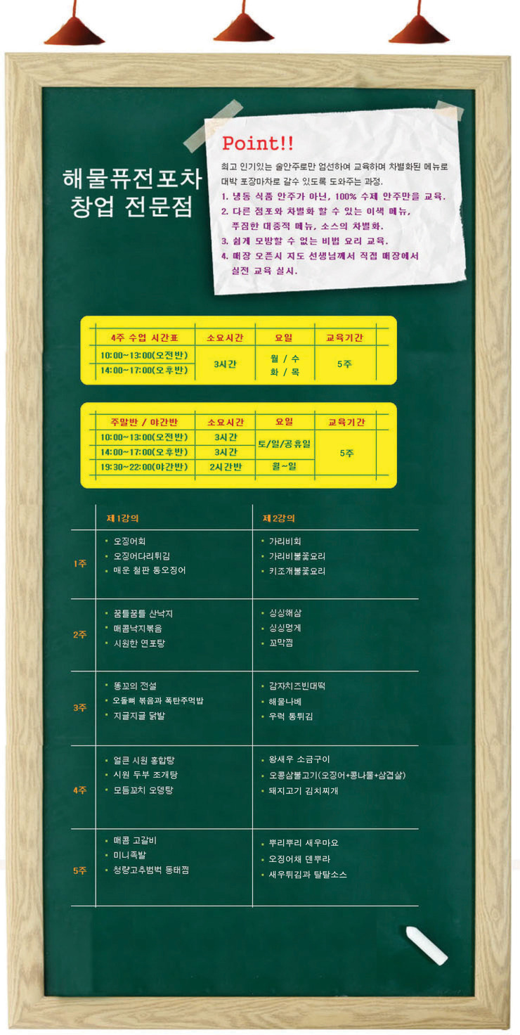 정성쿡외식창업아카데미 이미지