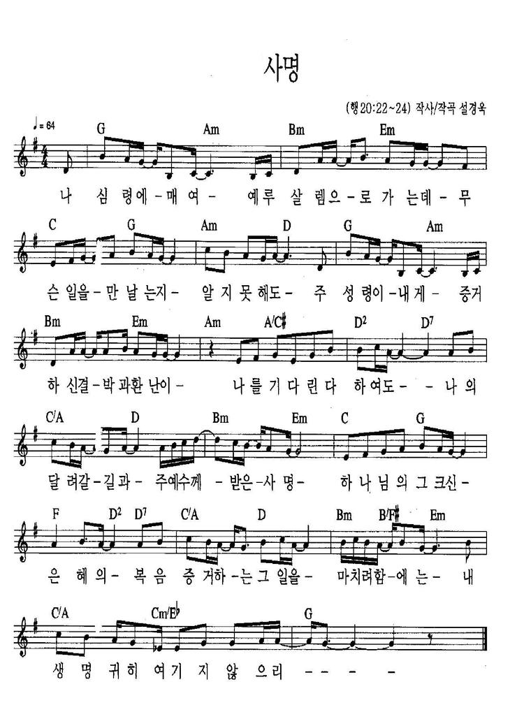 * 사명 (나 심령에 매여) / 트리니티 : 네이버 블로그