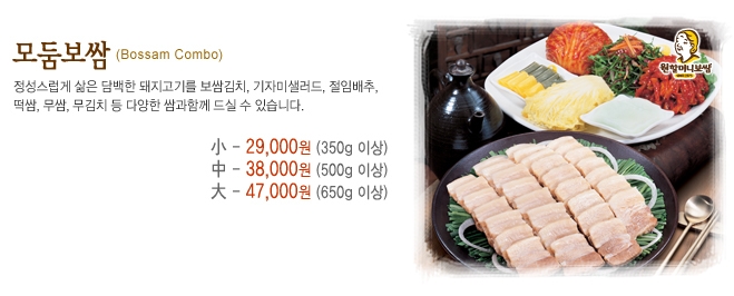 원할머니보쌈 이미지