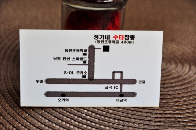 정가네짬뽕 이미지