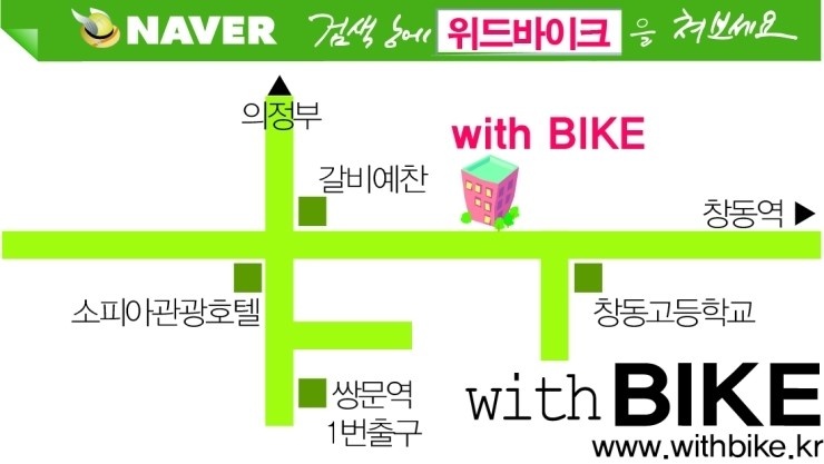 위드바이크 이미지