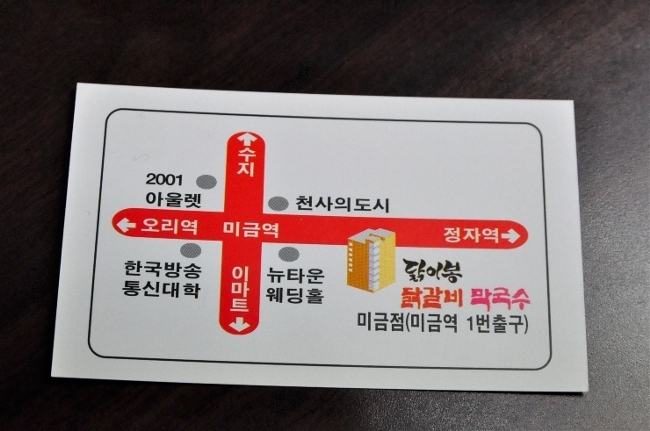 닭이봉춘천닭갈비막국수 이미지