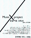 Music-X ȹ