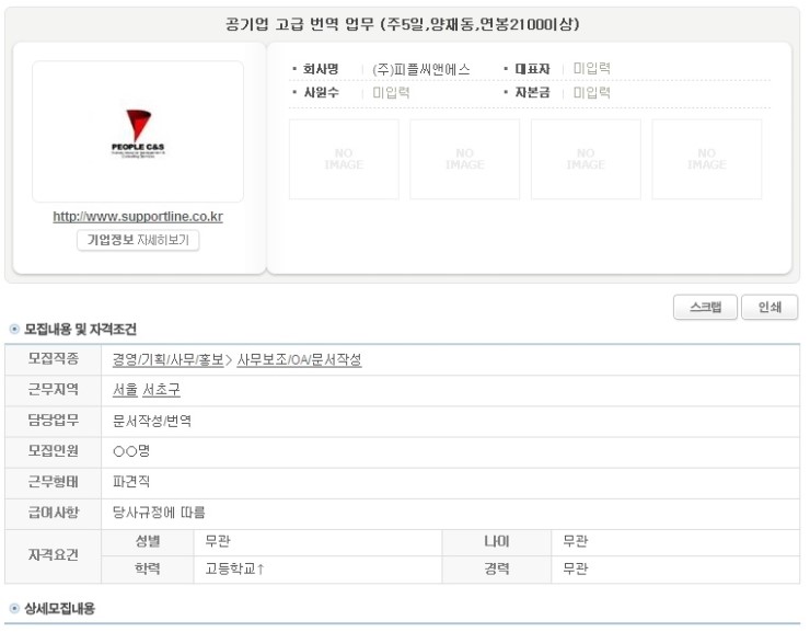 피플씨앤에스주 이미지