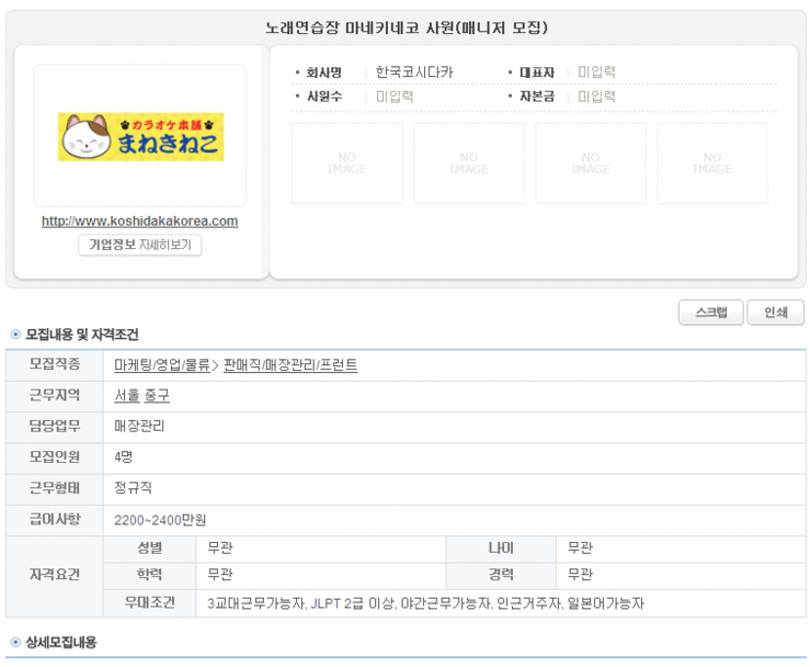 한국코시다카마네키네코노래연습장 이미지