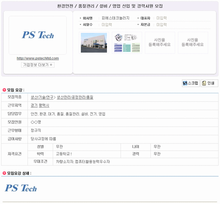 피에스테크놀러지 이미지