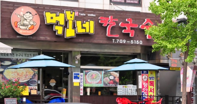 분당칼국수 이미지