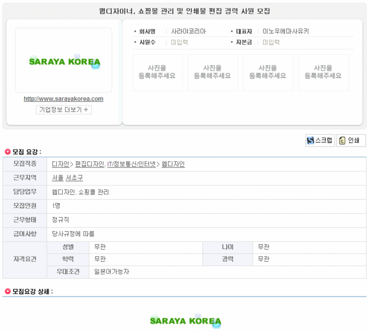 (주)사라야코리아 이미지