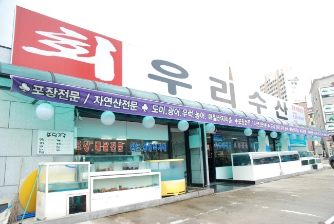 매일수산횟집 이미지