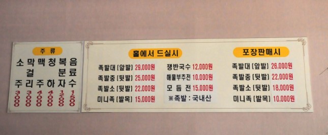 오동족발 이미지