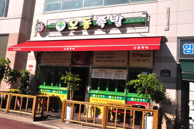 오동족발 이미지