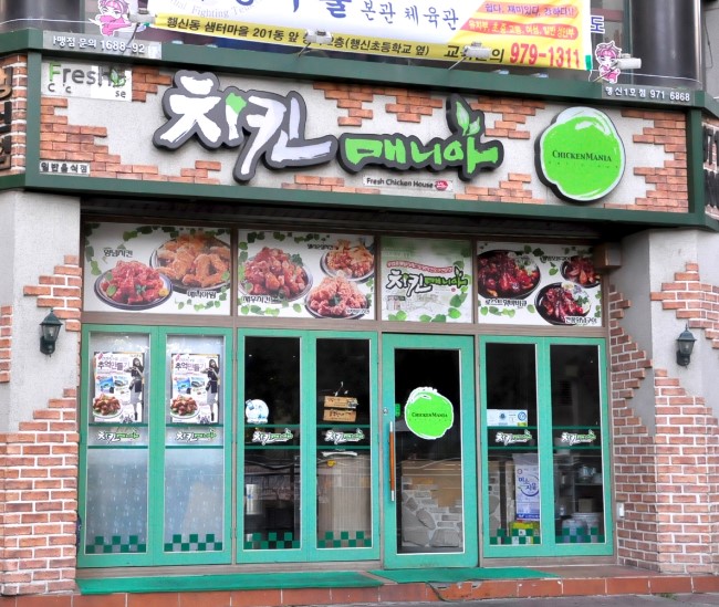 치킨매니아행신점 이미지