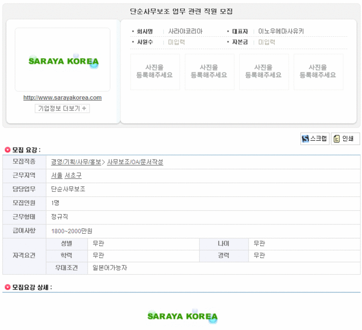 (주)사라야코리아 이미지