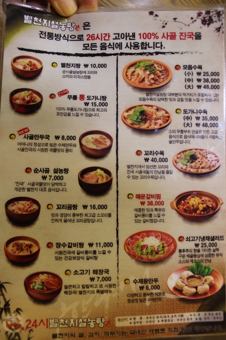별천지설농탕 이미지