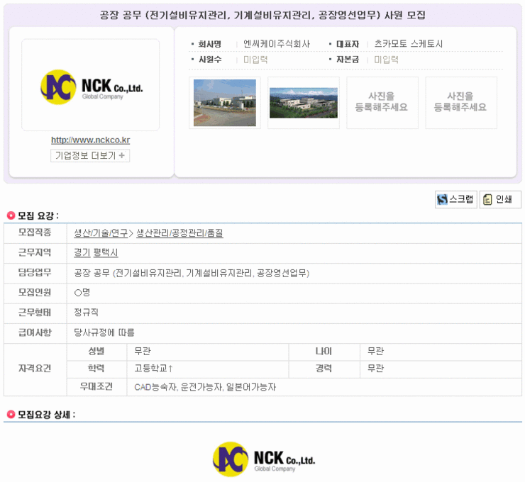 엔씨케이 주식회사 이미지