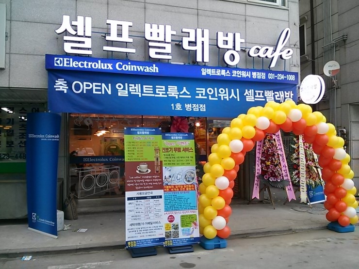 코인워시셀프빨래방 이미지