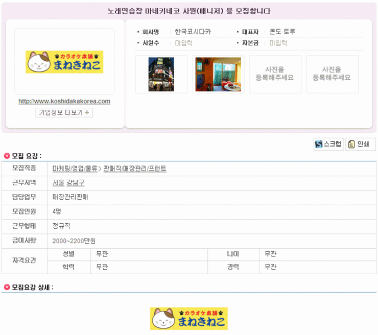 한국코시다카마네키네코노래연습장 이미지
