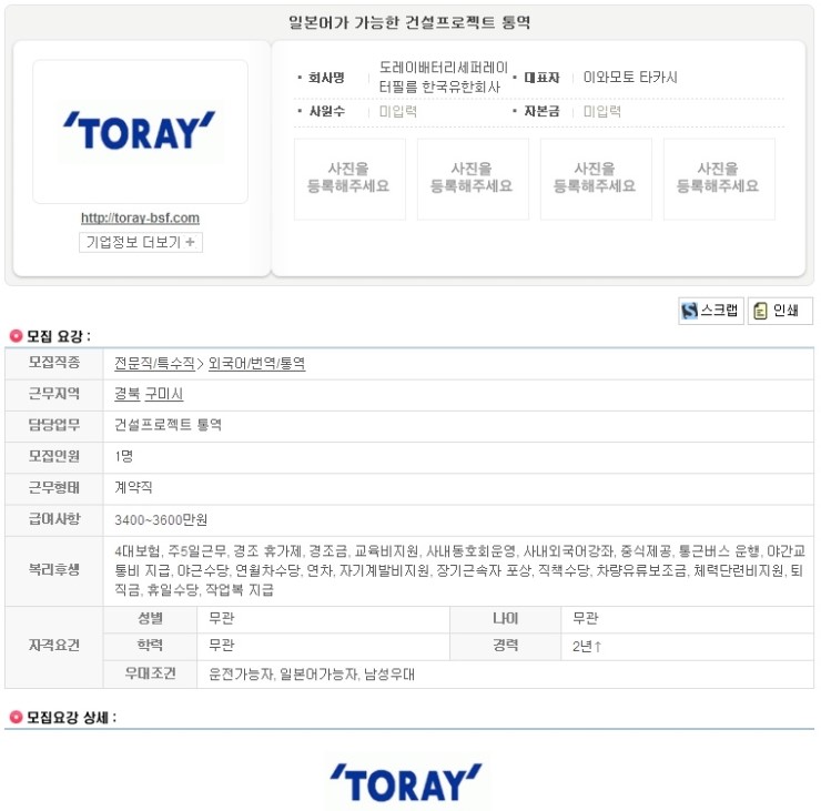 도레이배터리세퍼레이터필름한국유한회사 이미지