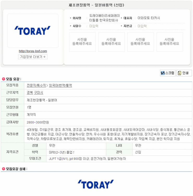 도레이배터리세퍼레이터필름한국유한회사 이미지