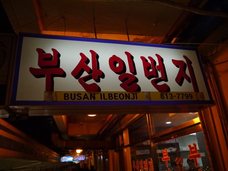 일번지상회 이미지