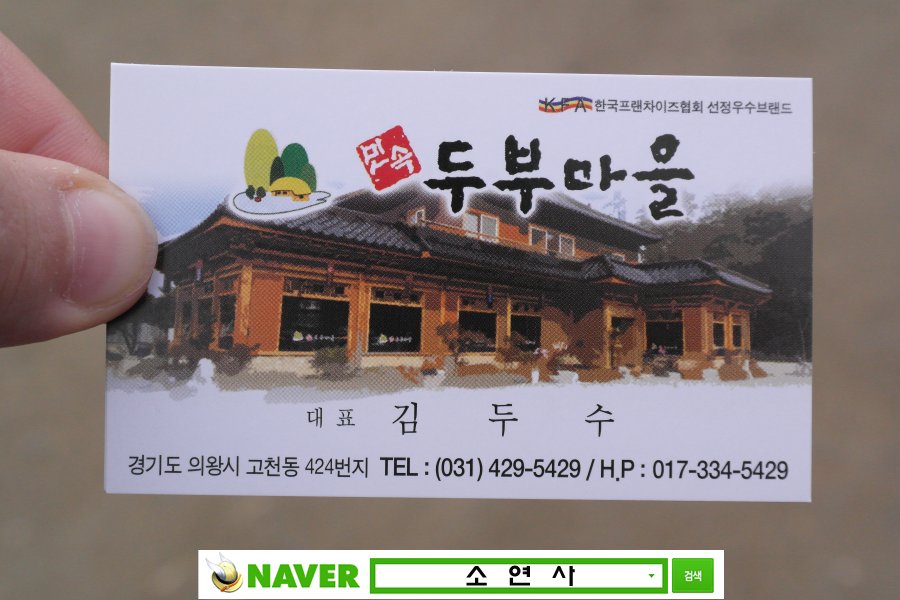민속두부마을 이미지