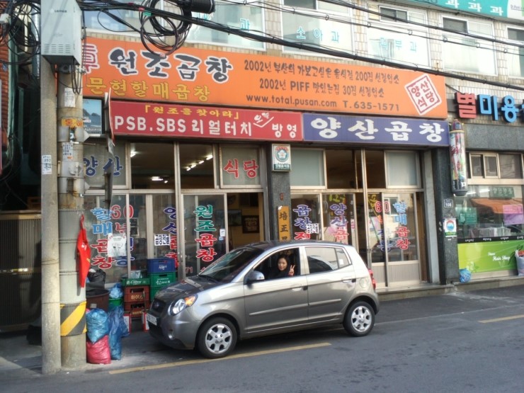 문현할매곱창 이미지