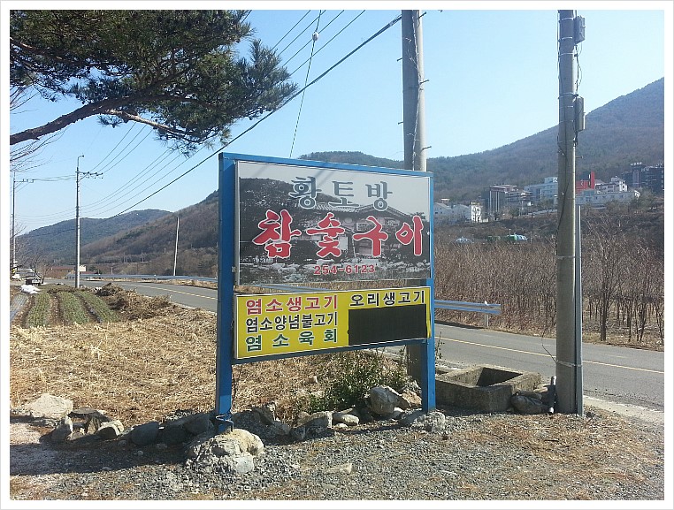 황토방참숯구이 이미지