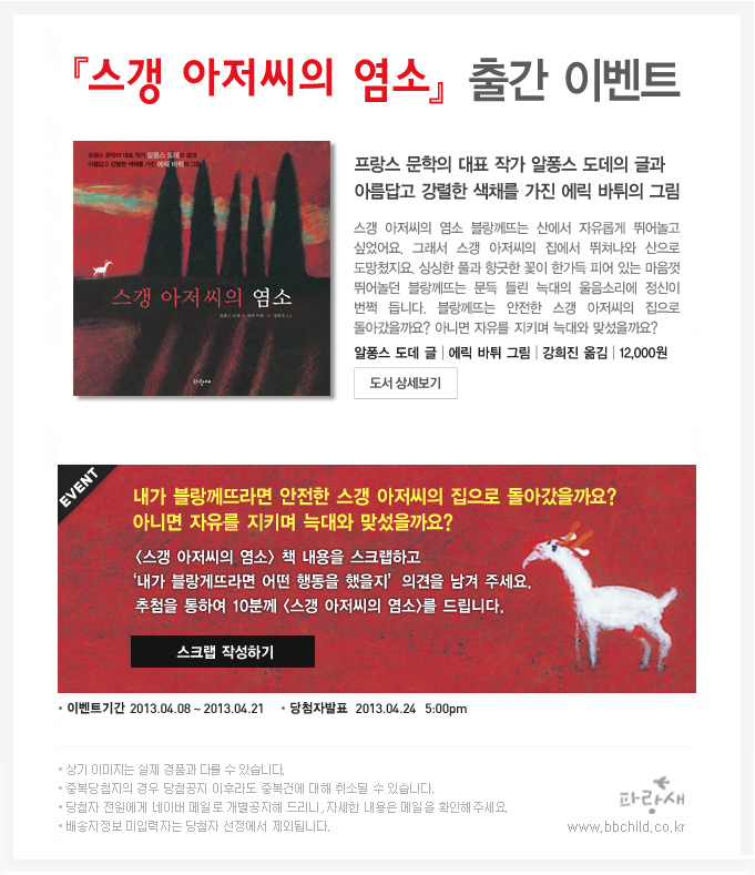 염소아저씨 이미지